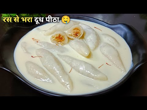 How to Make Dudh Pitha - Perfect Rice Flour Dessert