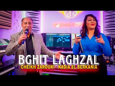 Cheikh Zarouki - Nadia El Berkania | Reggada 2025| Modawana kijatak - شيخ الزروقي مع نادية البركانية