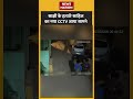 Sakshi Murder Case साहिल का नया CCTV आया सामने Shorts Delhi Sahi