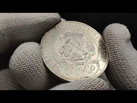 Lot 824 Russia - USSR 1 Rouble 1921 АГ