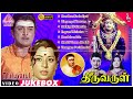 Thiruvarul Movie Songs | Back To Back Video Songs | A V M Rajan | Jaya | திருவருள் பாடல்க