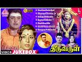 Thiruvarul Movie Songs Back To Back Video Songs A V M Rajan Jaya திருவருள் பா�