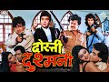 Dosti Dushmani दोस्ती दुश्मनी Hindi Action Full Movie Jeetendra Rishi Kapo