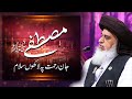 Allama Khadim Hussain Rizvi 2020 Mustafa ﷺ Jane Rehmat Pe Lakhon Salam New Bayan 23 May