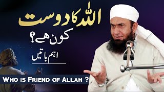 Allah Ka Dost Kon Hai  Molana Tariq Jameel Latest 