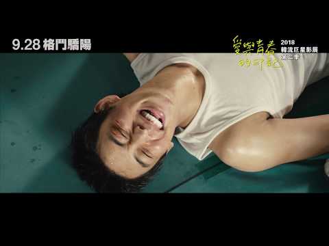 韓流巨星影展第二季│格鬥驕陽 PUNCH│9.28 重擊青春