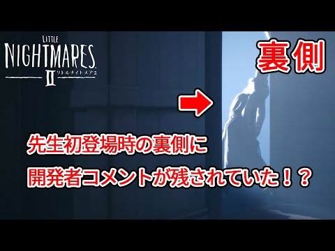 『リトルナイトメア 2』のその後: 開発者が新しいホラーゲームを示唆