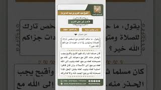 5984 - حكم التعامل مع تارك الصلاة - نور على الدرب image