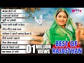 Best Of Rajasthan Melodies Balam Choto So Nakhralo Devariyo Mishri Ko Bag
