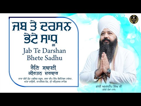 Jab Te Darshan Bhete Sadhu | Rain Sabai Samagam | Bhai Amandeep Singh Ji Bibi Kaulan Wale 26/02/23