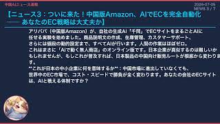 【中国AIニュース速報】配達員の仕事が消える？