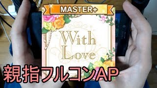デレステ親指ap 桜の頃 Master تحميل اغاني مجانا デレステ親指ap 桜の頃 Master تحميل اغاني مجانا