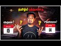 Science Behind Tamil New Year தமிழ்ப் புத்தாண்டு தையா ச�