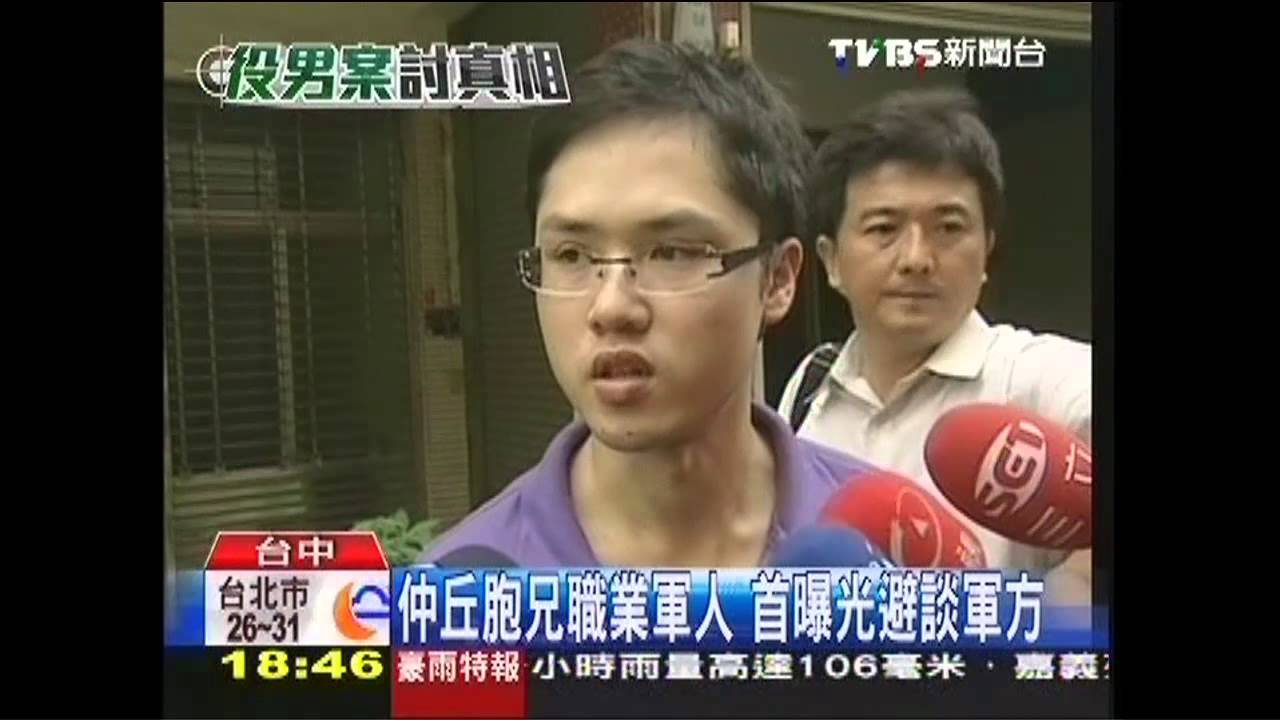 仲丘胞兄職業軍人 首曝光哽咽自責