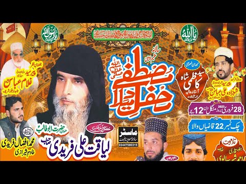 Qari Liaqat Ali Faridi New Bayan 2023 || Master Sound Chiniot