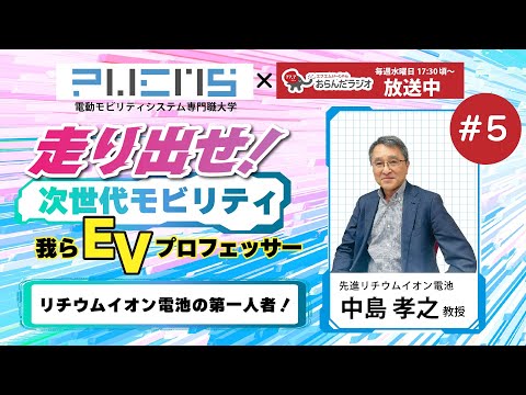 05 モビリティ大学 中島先生 20240207OA