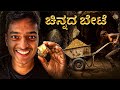 Gold See How It Is Made Golden Mountain Dr Bro