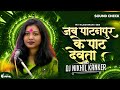 Jab Patanpur Ke Path Devta Sambalpur Samlai Mithleshwari Sen Sound Check Dj Nikhil Kanker