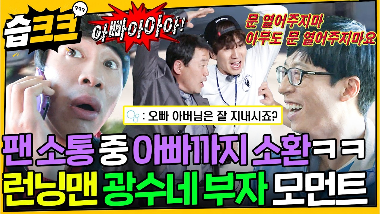 이광수 🫧채팅 그만 보내 #이광수 #런닝맨 #SBSenter