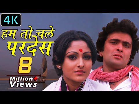 4K Hum To Chale Pardes | Sargam (1979) | Rishi Kapoor Jaya Prada | Mohammed Rafi | Gaane Naye Purane