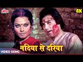 राजेश खन्ना और रेख का सुपरहिट गाना 4K Nadiya