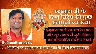 Dr DhavalKumar Vyas Sundarkand Preacher Satsang #shorts #viralvideo #trending #ytshorts