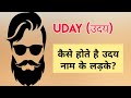 Uday Name Meaning Uday Naam Ka Matlab Uday Name Ki Rashi Uday Whatsapp Status