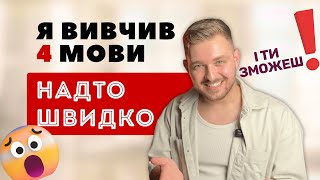 Really FASTEST method: how to learn any language easily!