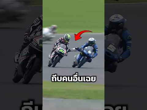 ถีบคนอื่นเฉย #shortvideo #shortsfeed #shorts #short #motorcycle #motogp #moto #bigbike #บิ๊กไบค์