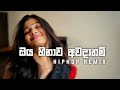 Oya Hinawa Awadanam ඔය හිනාව අවදානම් SN BEATS Hinawaawadanam Slowedandre