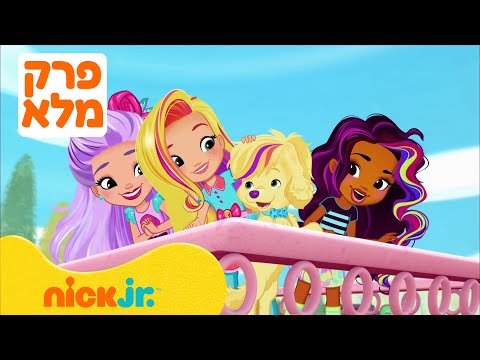 סאני - עונה 1 פרק 1 המלא❗️ | ניק ג'וניור