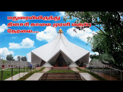 LIVE | Daily Tamil Murali-11-Dec-2020 from Vishwa Shanti Bhawan - Madurai