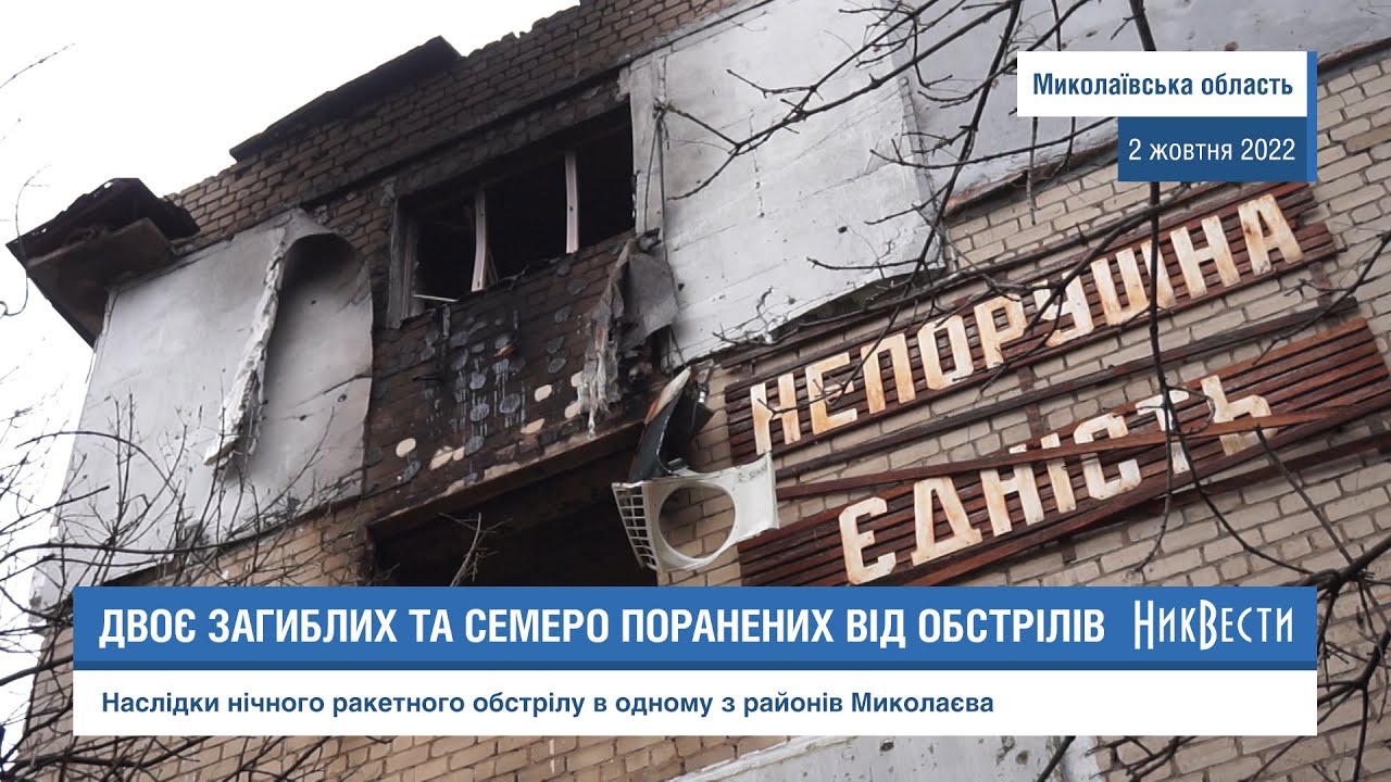 Армія РФ обстріляла спальний район Миколаєва
