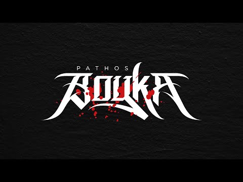 Pathos - BOYKA (Lyrics)