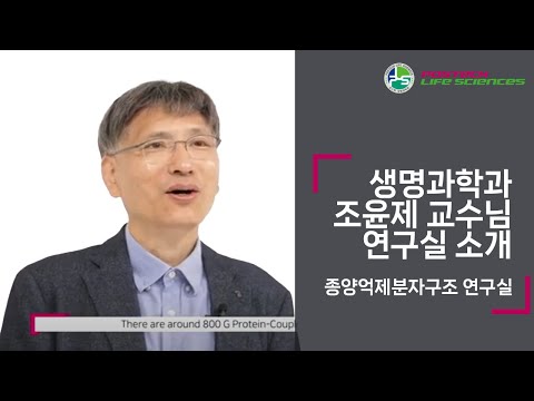 조윤제 교수님 연구실 소개 유튜브 썸네일 이미지