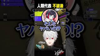 【VCC スプラ】人類代表の不破湊【#葛葉/#にじさんじ/#shorts】