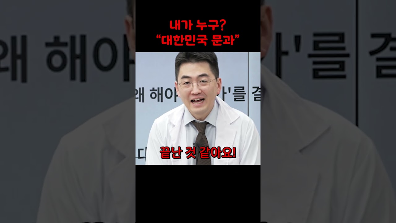 문과의 시대