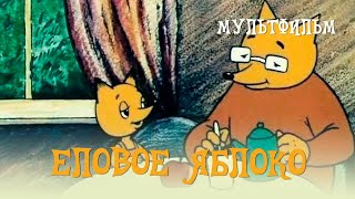 Еловое яблоко (1993)