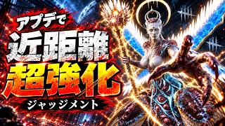 【DbD】アプデで超強化されたジャッジメントが強すぎる