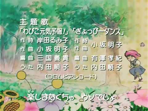 OP1 «Wapiko Genki Yohou» — Дзюнко Утида