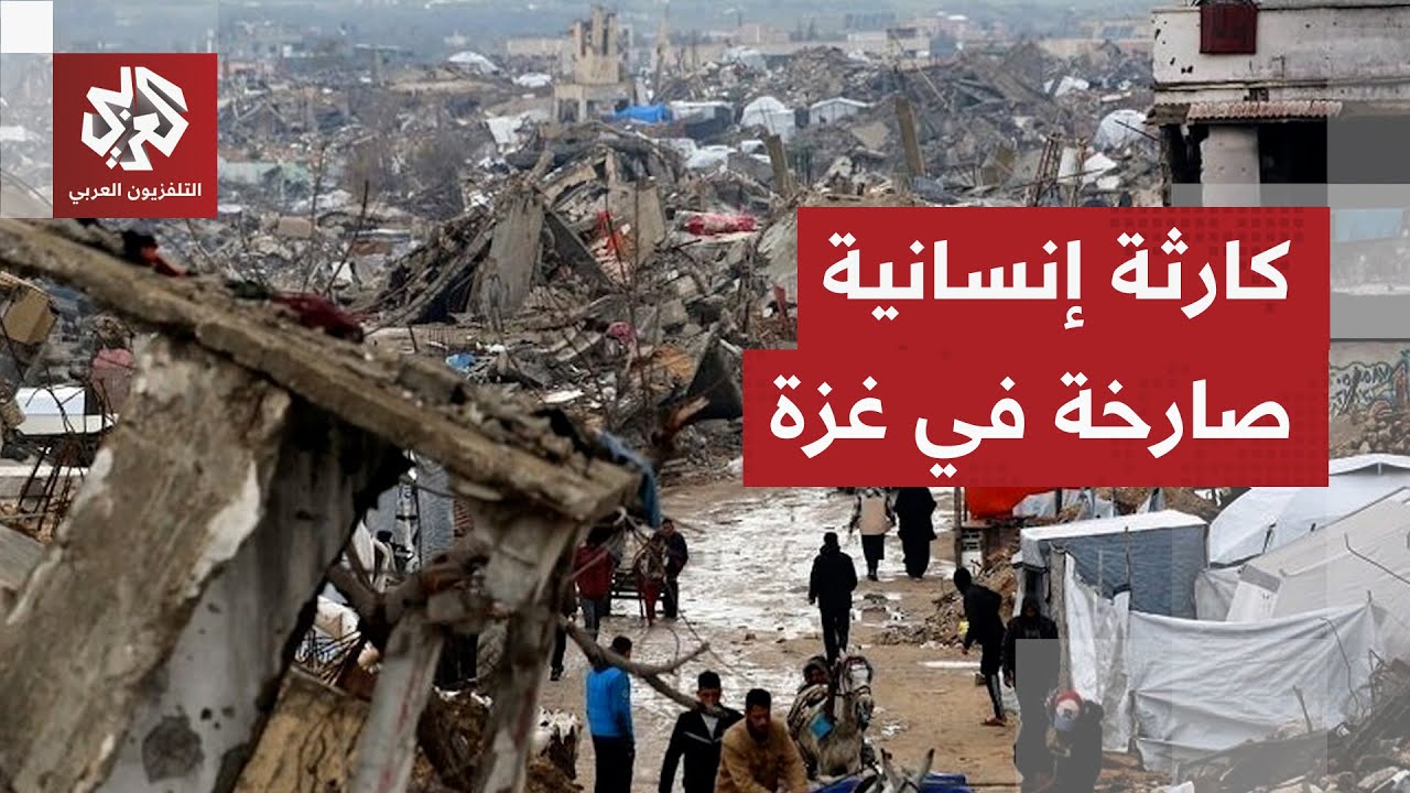 الكارثة الإنسانية تتفاقم في غزة وتحاصر الباحثين على غذاء يوم وشربة مياه تحت ?