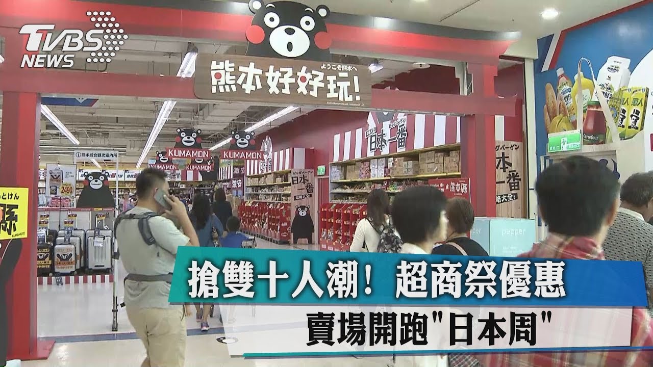 搶雙十人潮！　超商祭優惠賣場開跑「日本周」