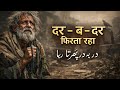 दर ब दर फिरता रहा Sufiyana Qawwali 2026 Heart Touching Islamic Kalam Emoti