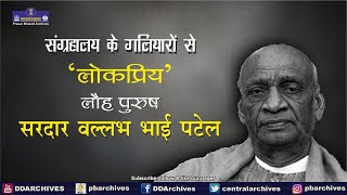 Sardar Vallabhbhai Patel | Iron Man | Sangrahalaya Ke Galiyaron Se