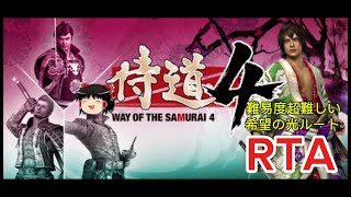 【コメ付き】 侍道4 希望の光ルート ゆっくり実況解説RTA【biimシステム総集編】