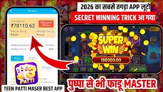 Teen Patti Master | Teen Patti Real Game💥Teen Patti Game Kaise Khele? 
