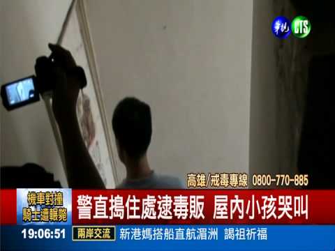 用小孩掩護! "奶爸"帶5幼童販毒