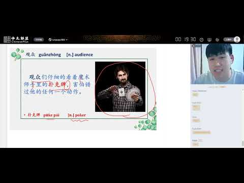 HSK4 Lesson 13 第十三课(上)喝着茶看京剧 Drink tea while watching Beijing Opera