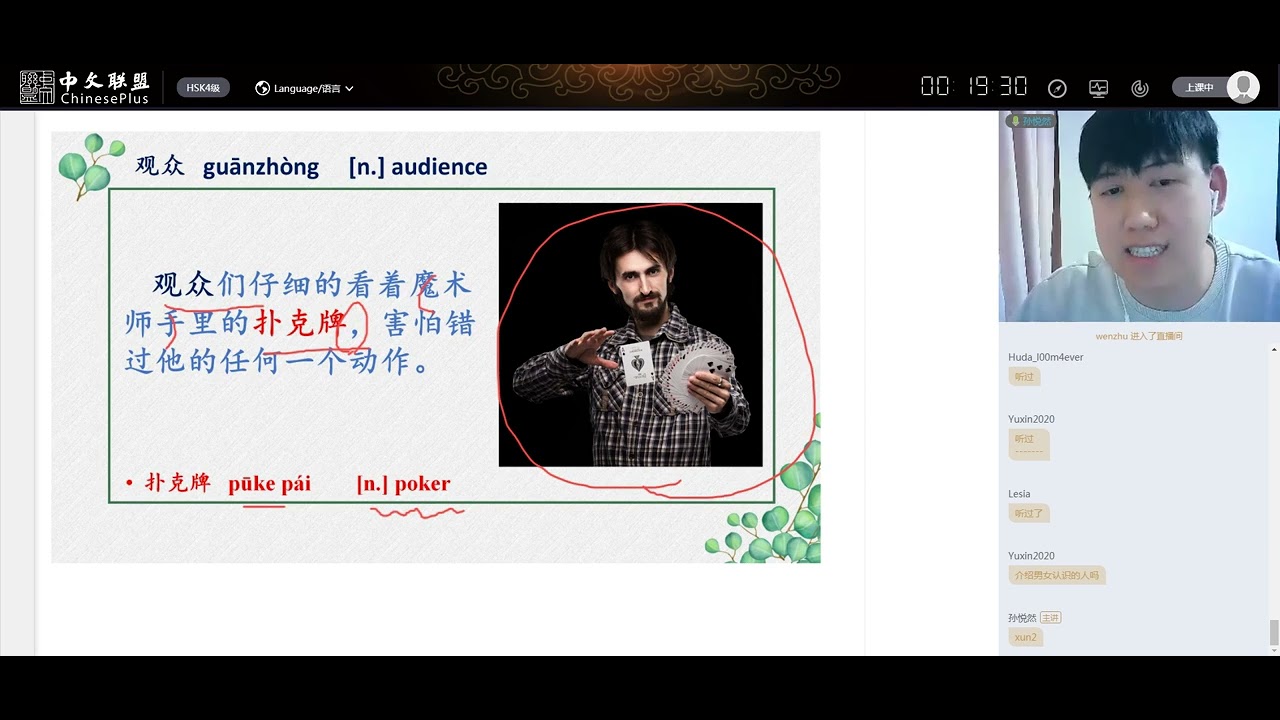 HSK4 Lesson 13 第十三课（上）喝着茶看京剧 Drink tea while watching Beijing Opera