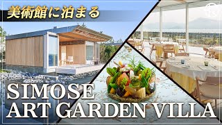 SIMOSE ART GARDEN VILLA／ショート動画／20251205